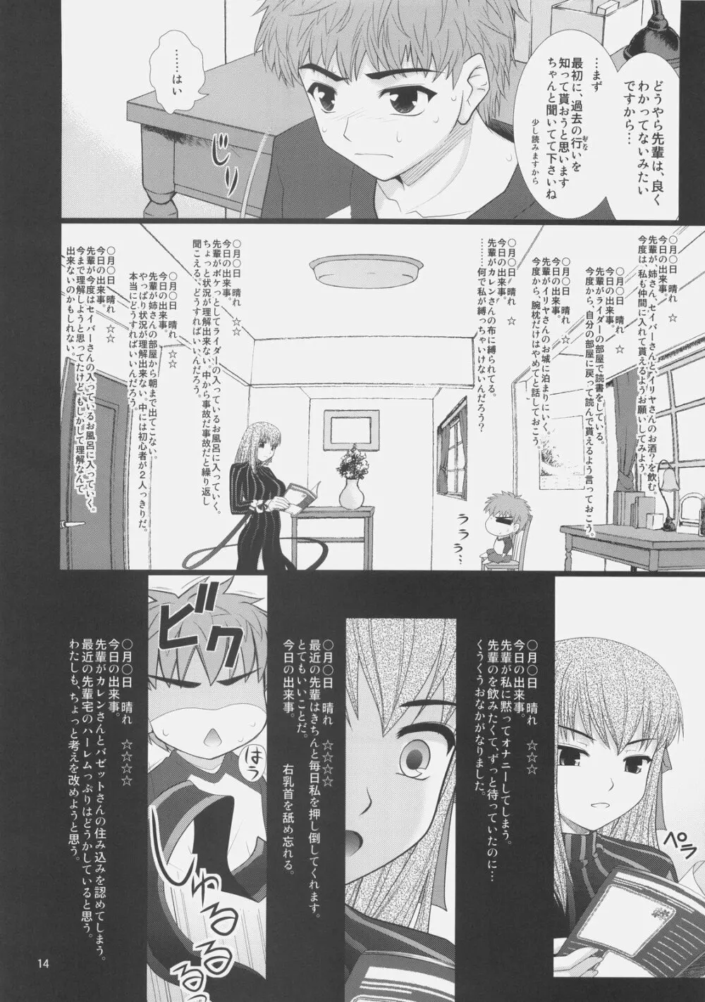 風雲サクラ城 -中編1/2- - page13