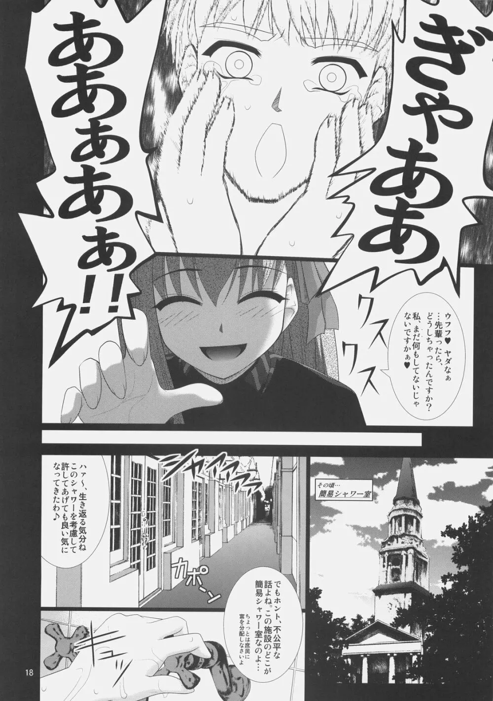 風雲サクラ城 -中編1/2- - page17