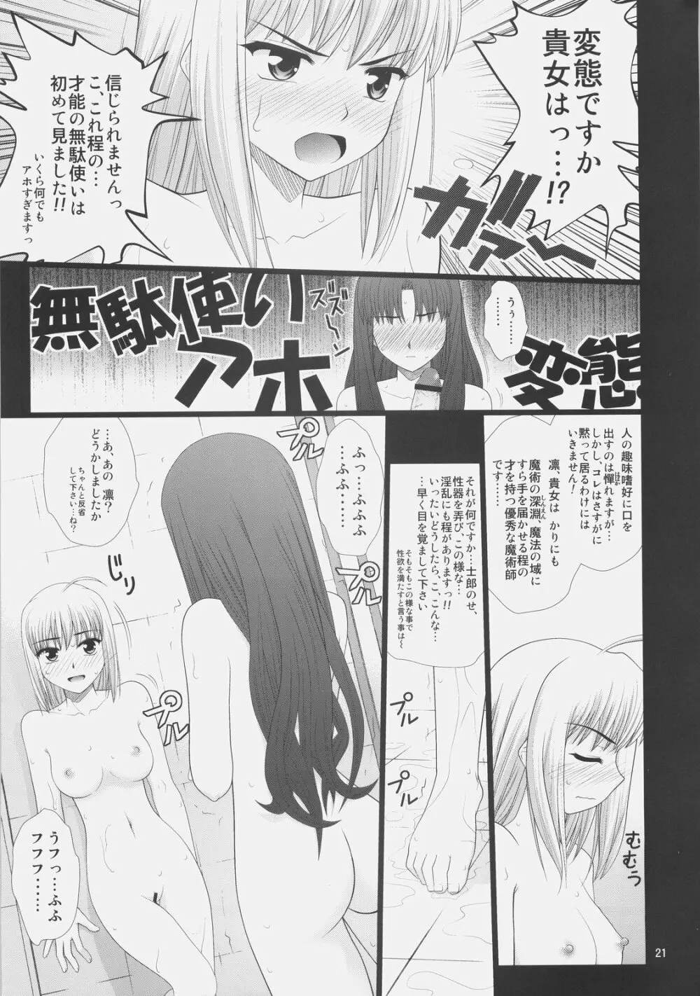 風雲サクラ城 -中編1/2- - page20