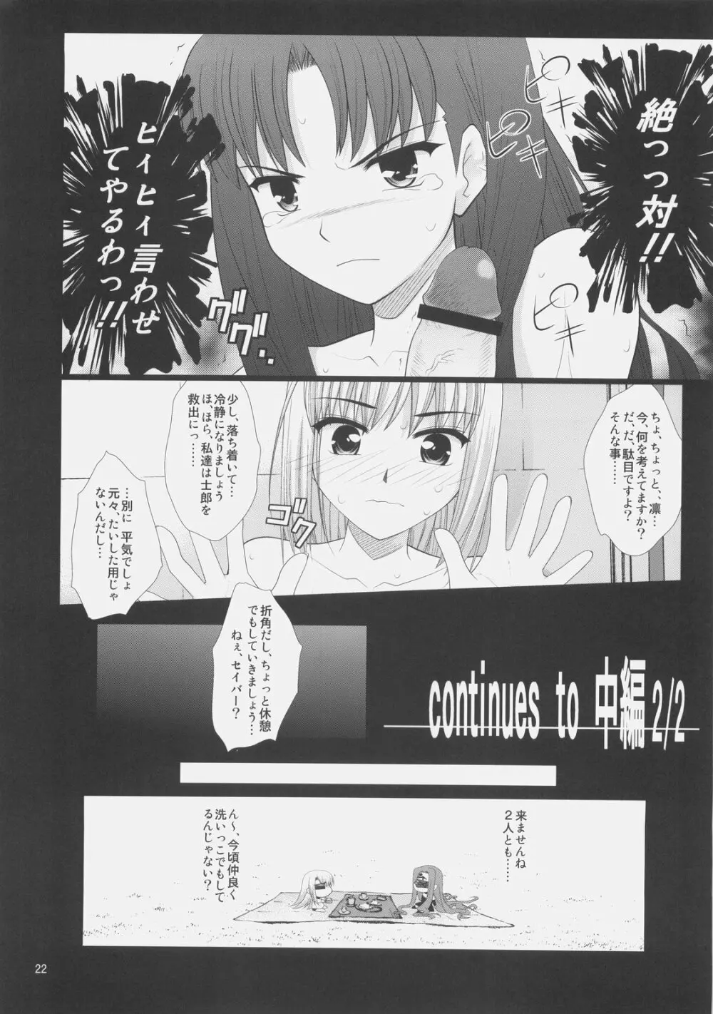 風雲サクラ城 -中編1/2- - page21