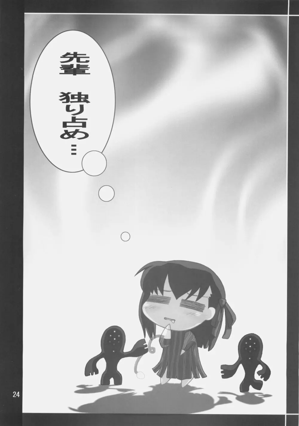 風雲サクラ城 -中編1/2- - page23