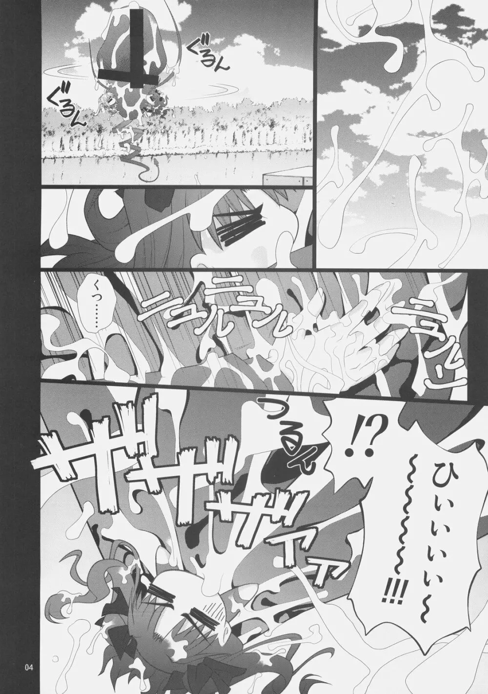 風雲サクラ城 -中編1/2- - page3