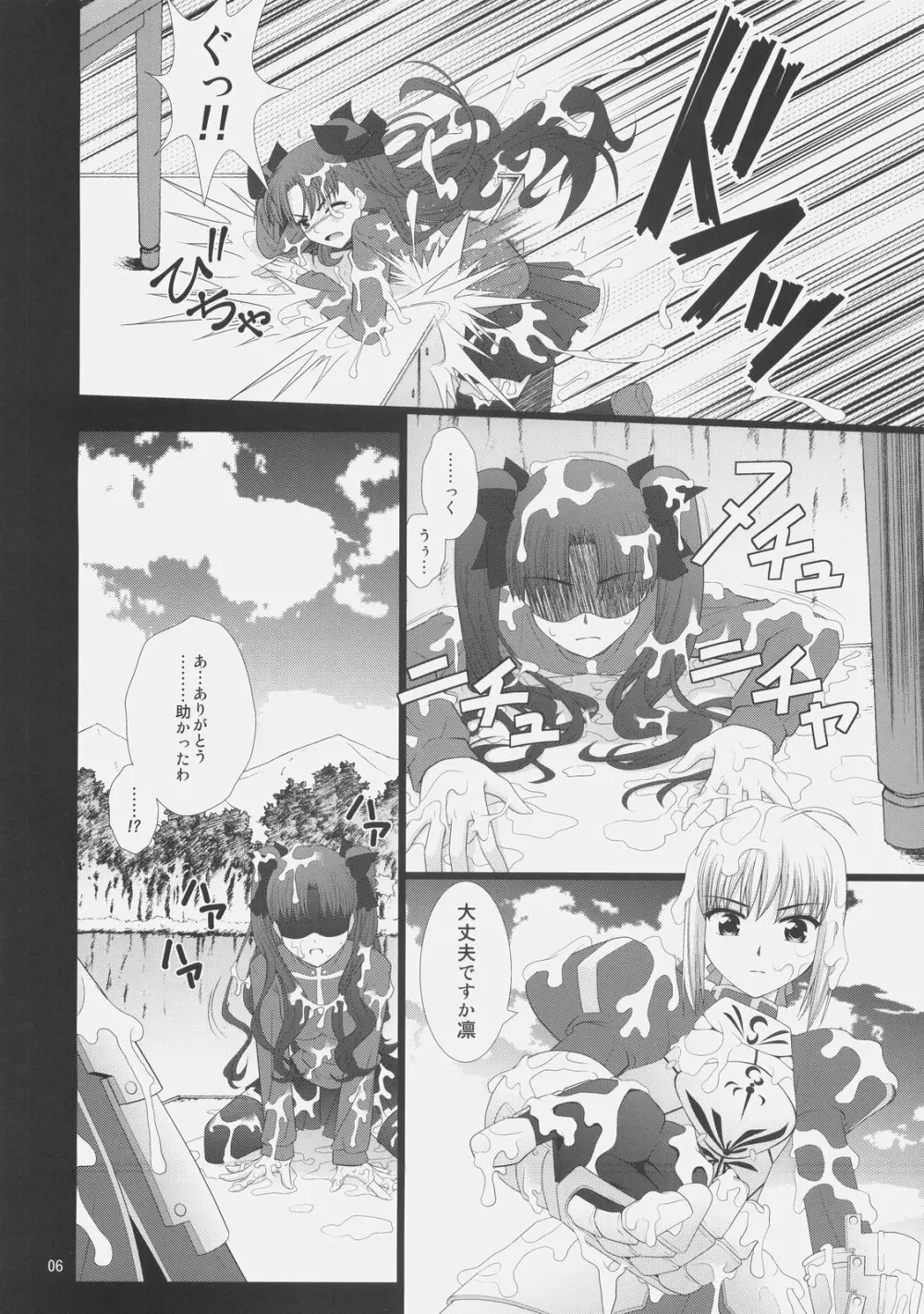 風雲サクラ城 -中編1/2- - page5