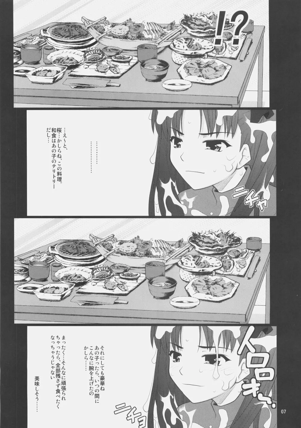 風雲サクラ城 -中編1/2- - page6