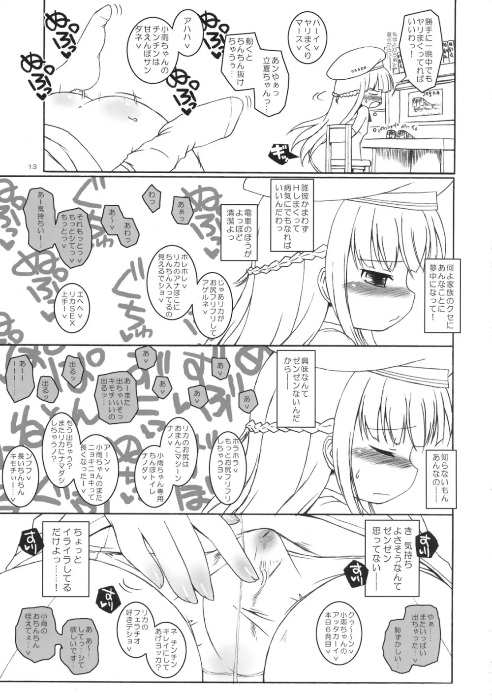 チャオチャオしたいっ! - page12