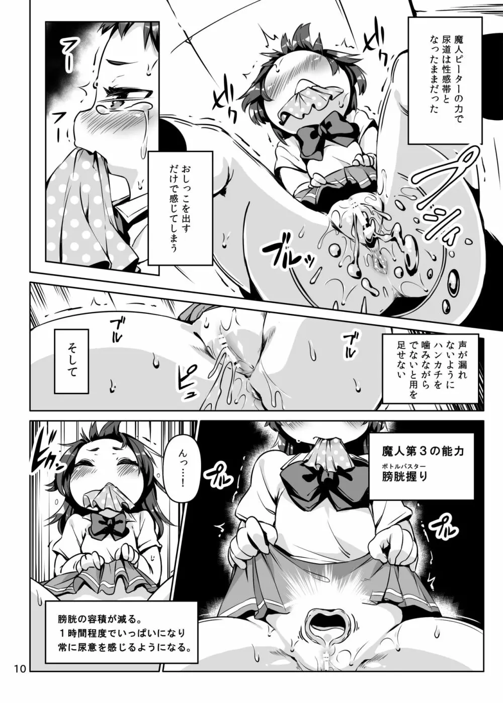 レモンスプラッシュ - page10