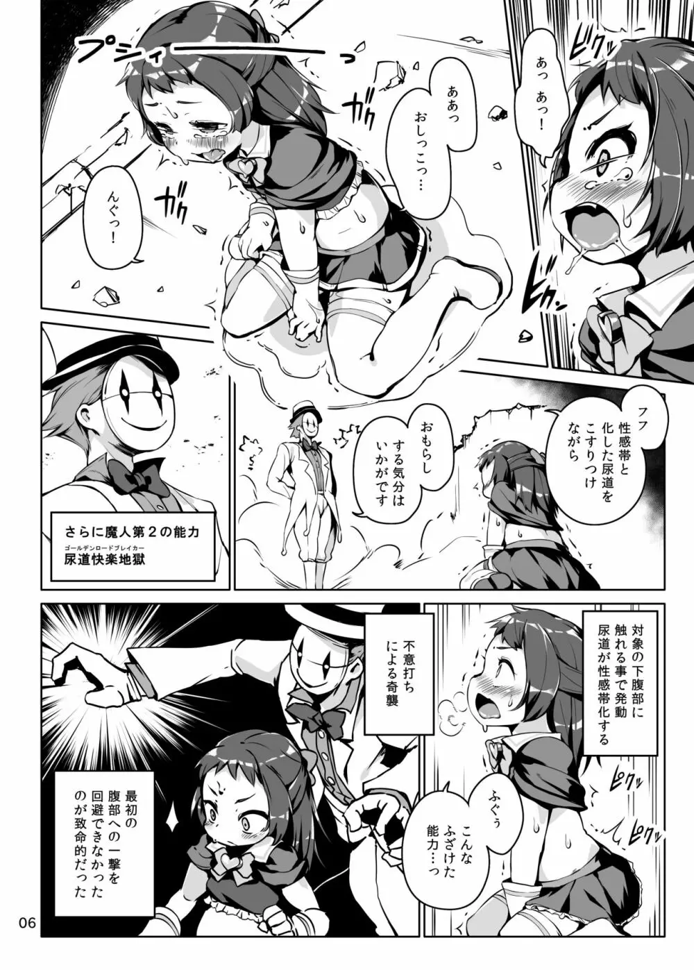 レモンスプラッシュ - page6