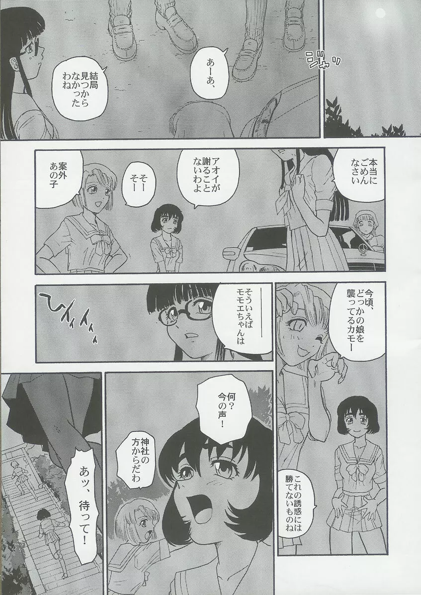 ダルシーレポート 6 - page34