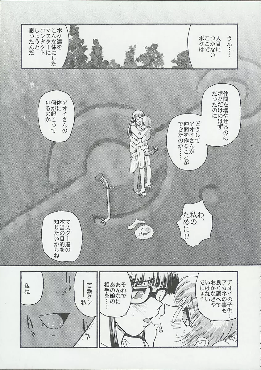 ダルシーレポート 6 - page52