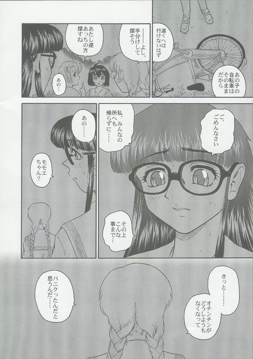 ダルシーレポート 6 - page9