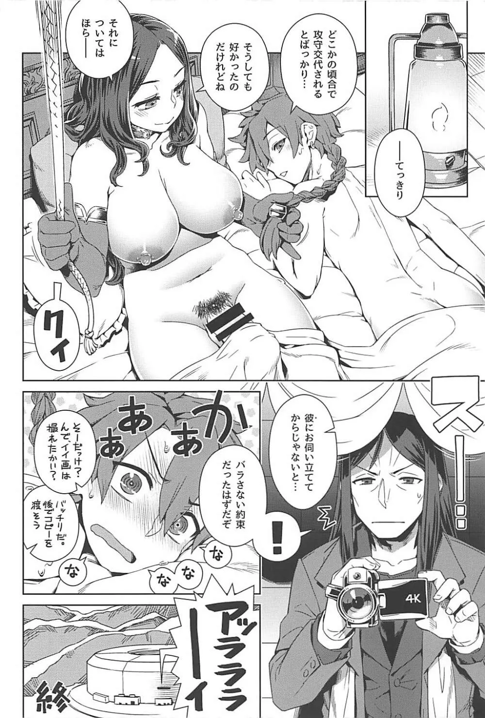 (C94) [メスマン帝国 (交介)] DAVINCI-N-CODE (Fate/Grand Order) - page19