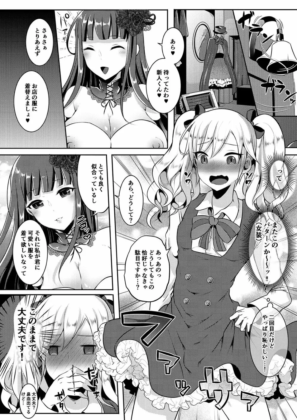 僕が一目ぼれしたゴシックお姉さんはふたなりだった件 2 - page5