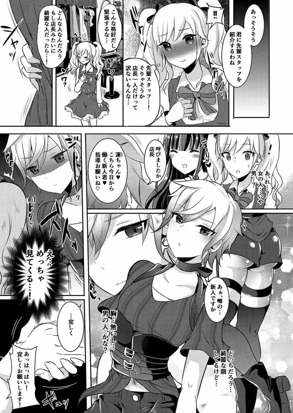 僕が一目ぼれしたゴシックお姉さんはふたなりだった件 2 - page6