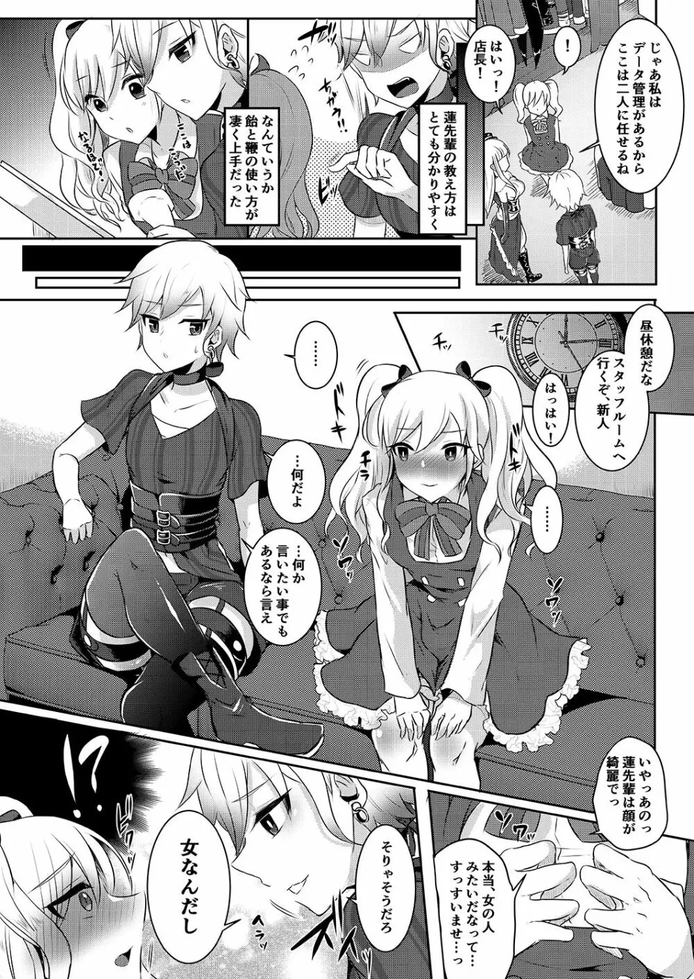 僕が一目ぼれしたゴシックお姉さんはふたなりだった件 2 - page7