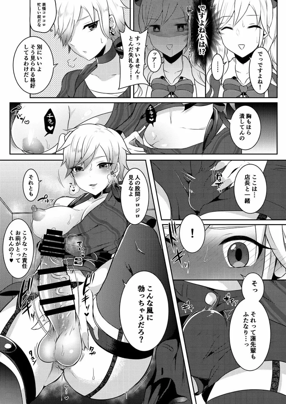 僕が一目ぼれしたゴシックお姉さんはふたなりだった件 2 - page8