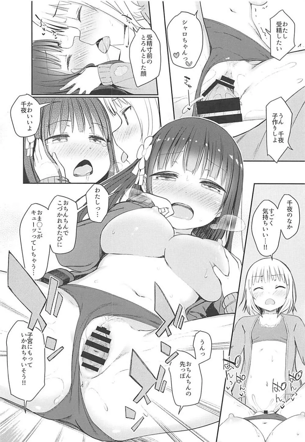 ベストフレンドセックス2 - page15