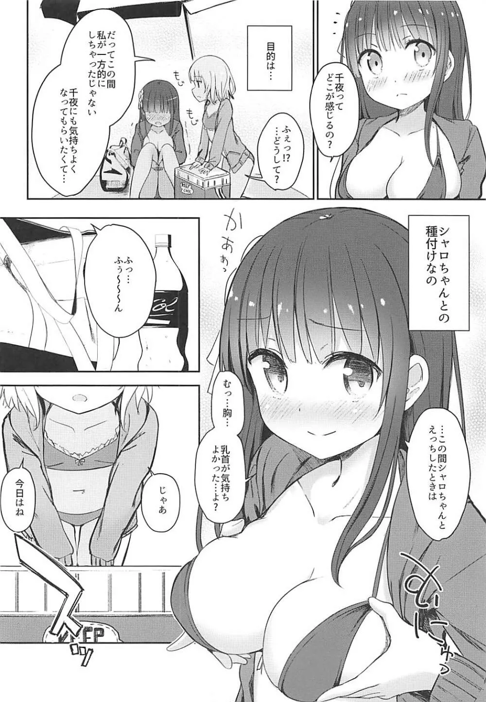 ベストフレンドセックス2 - page5