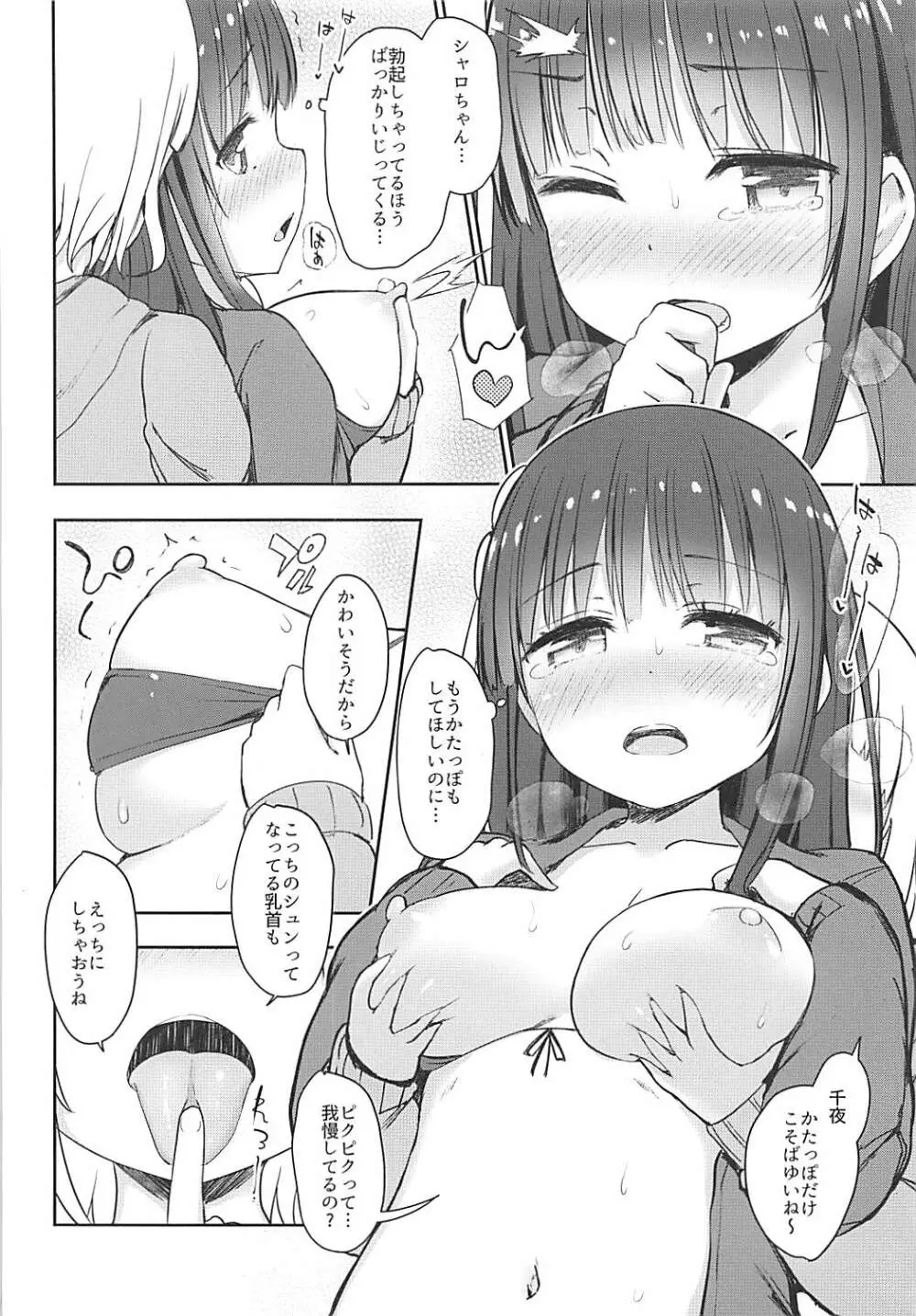 ベストフレンドセックス2 - page7