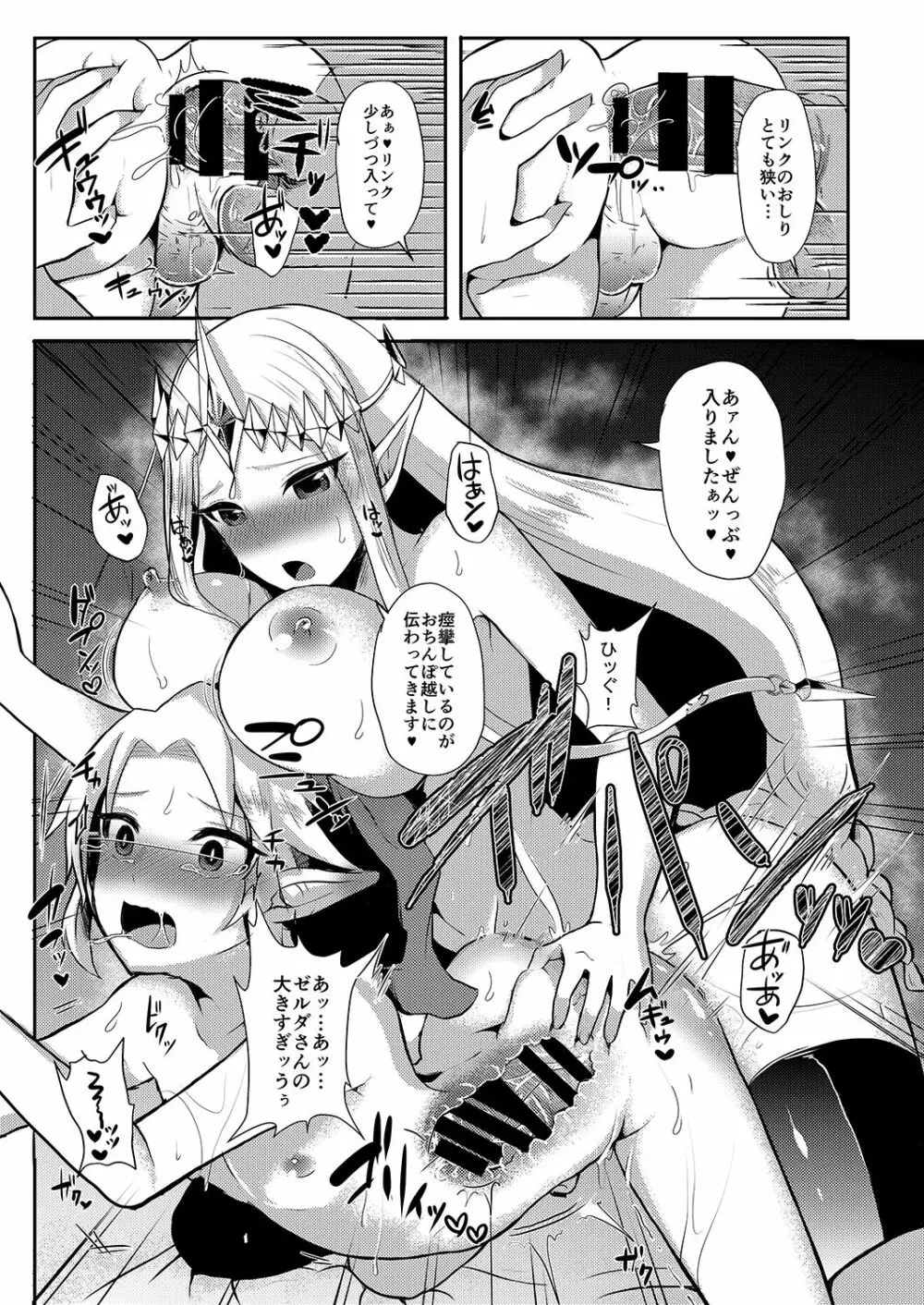 ふたなりゼ●ダ総集編 - page28