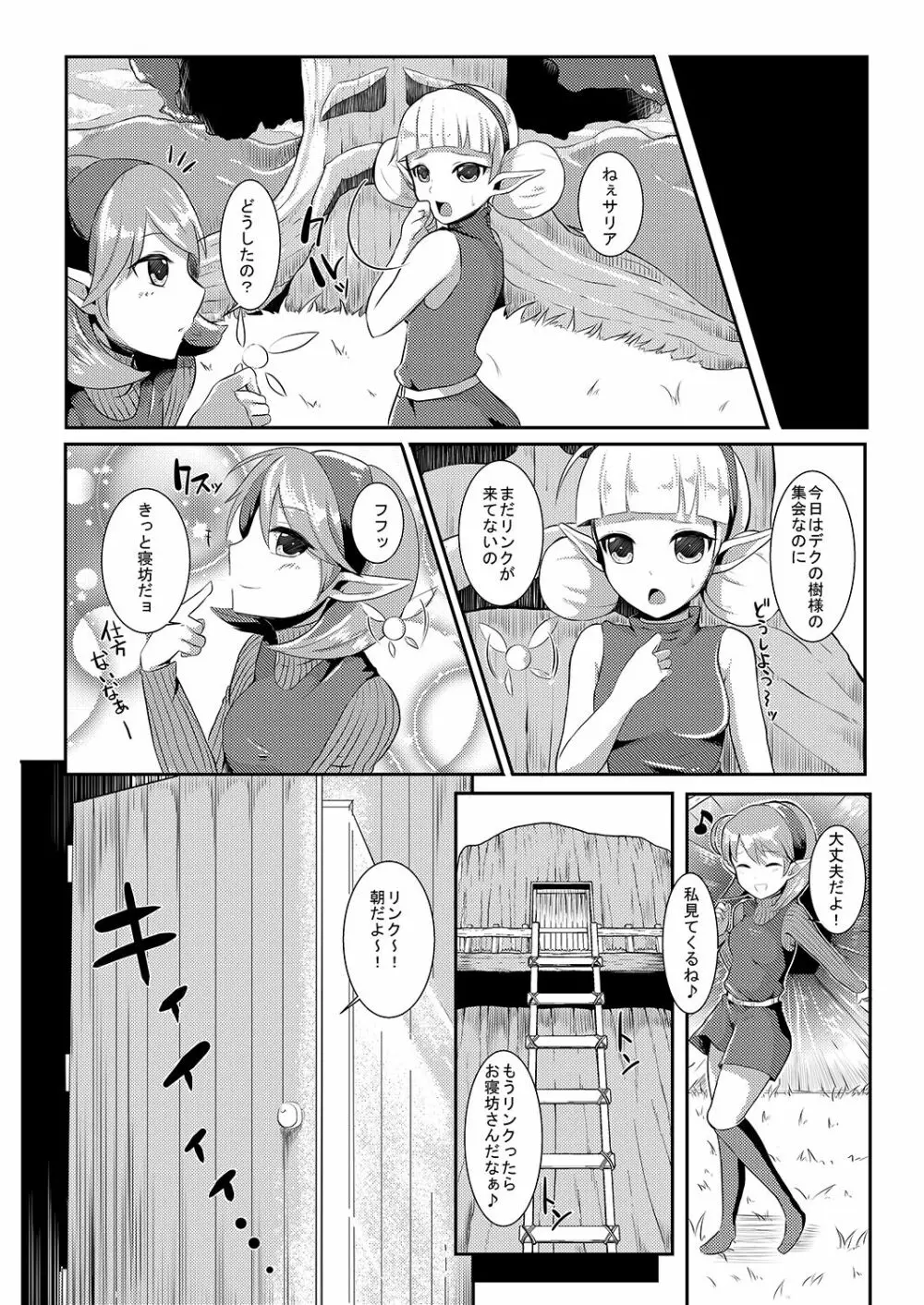 ふたなりゼ●ダ総集編 - page34