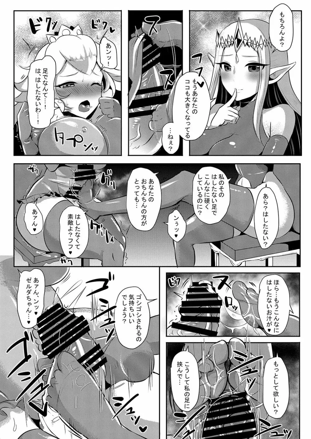 ふたなりゼ●ダ総集編 - page55