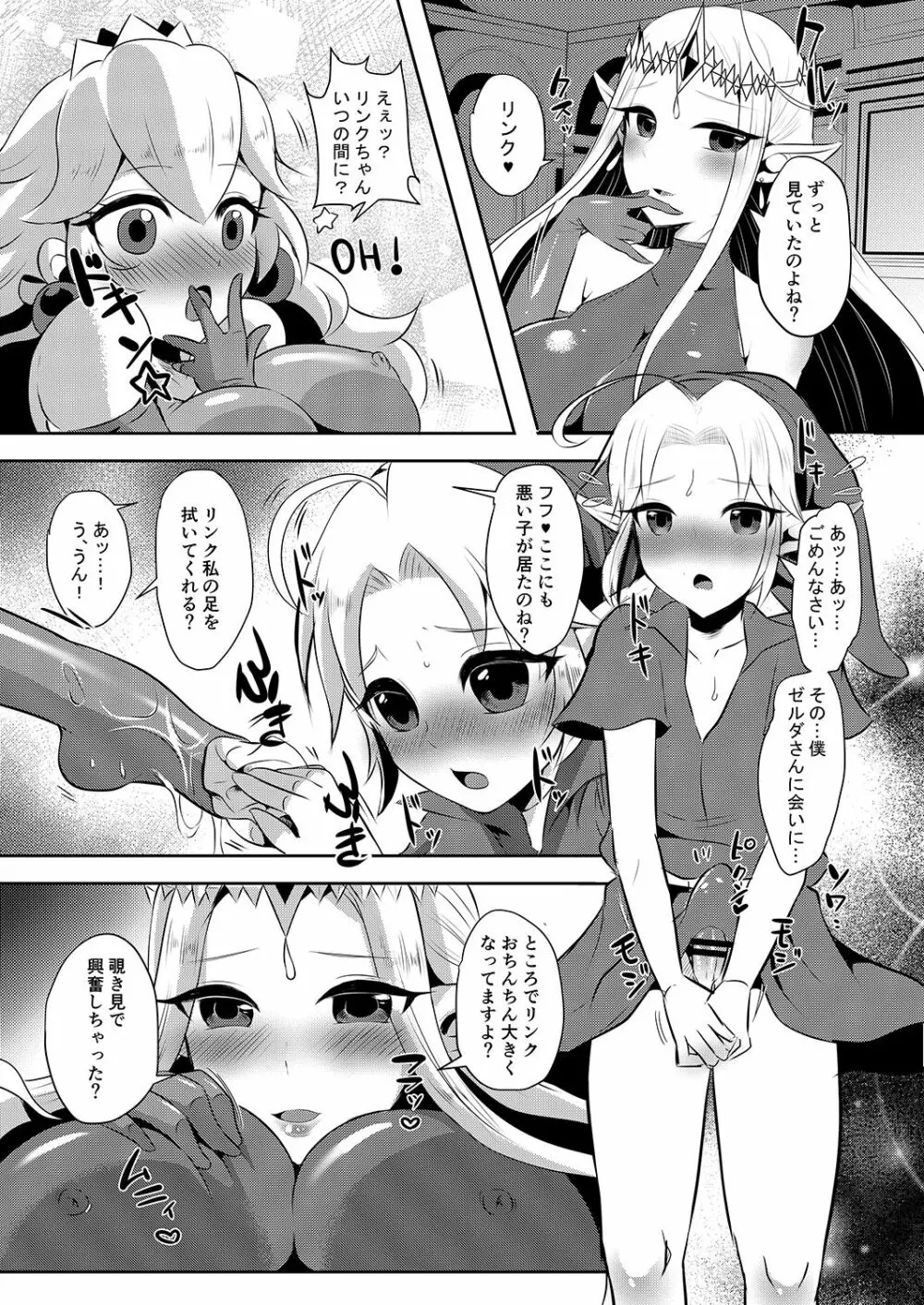 ふたなりゼ●ダ総集編 - page58