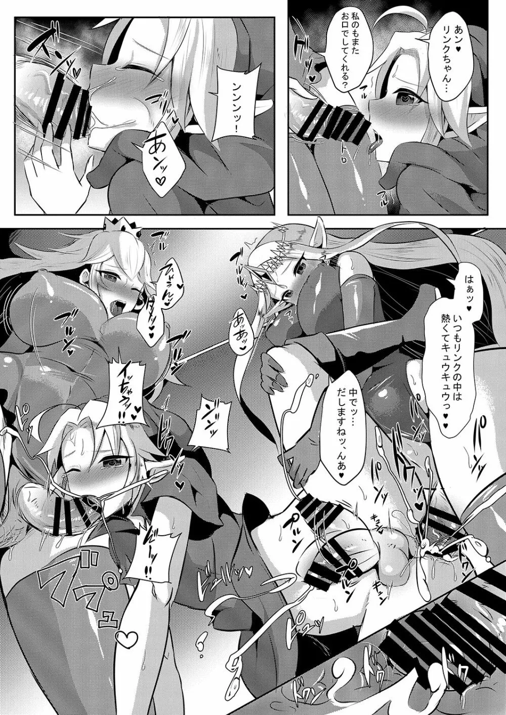 ふたなりゼ●ダ総集編 - page66