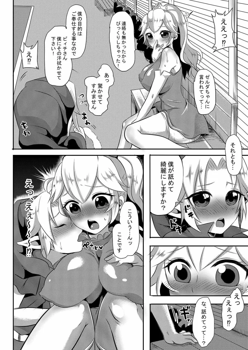 ふたなりゼ●ダ総集編 - page71