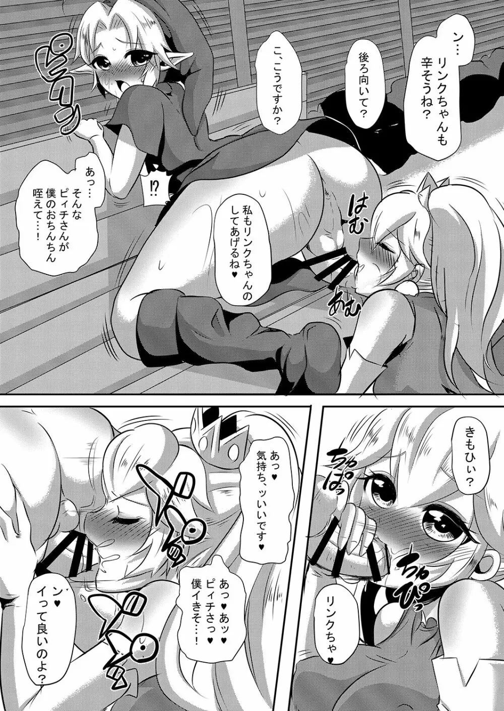 ふたなりゼ●ダ総集編 - page76