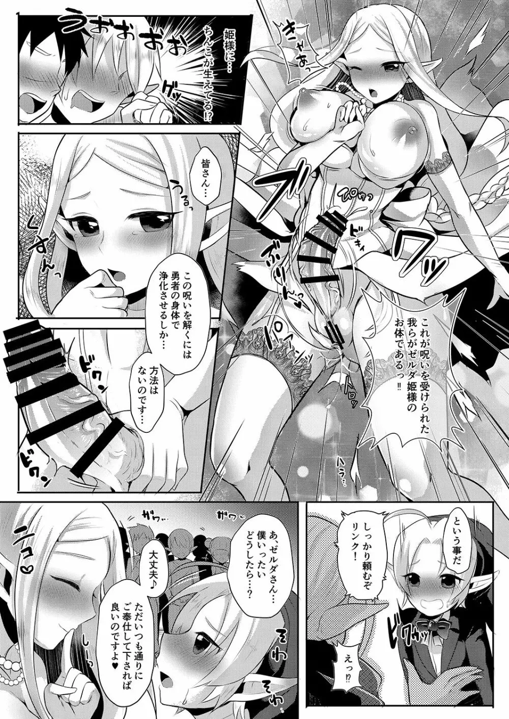 ふたなりゼ●ダ総集編 - page96