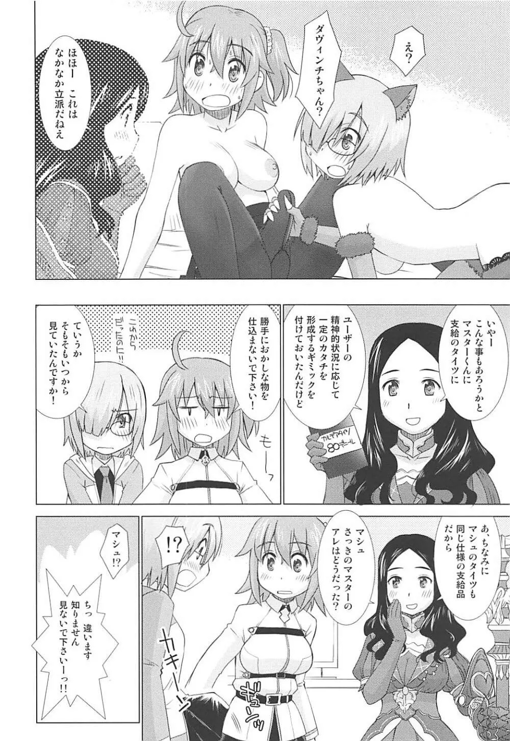 ましゅましゅまじめがね - page13