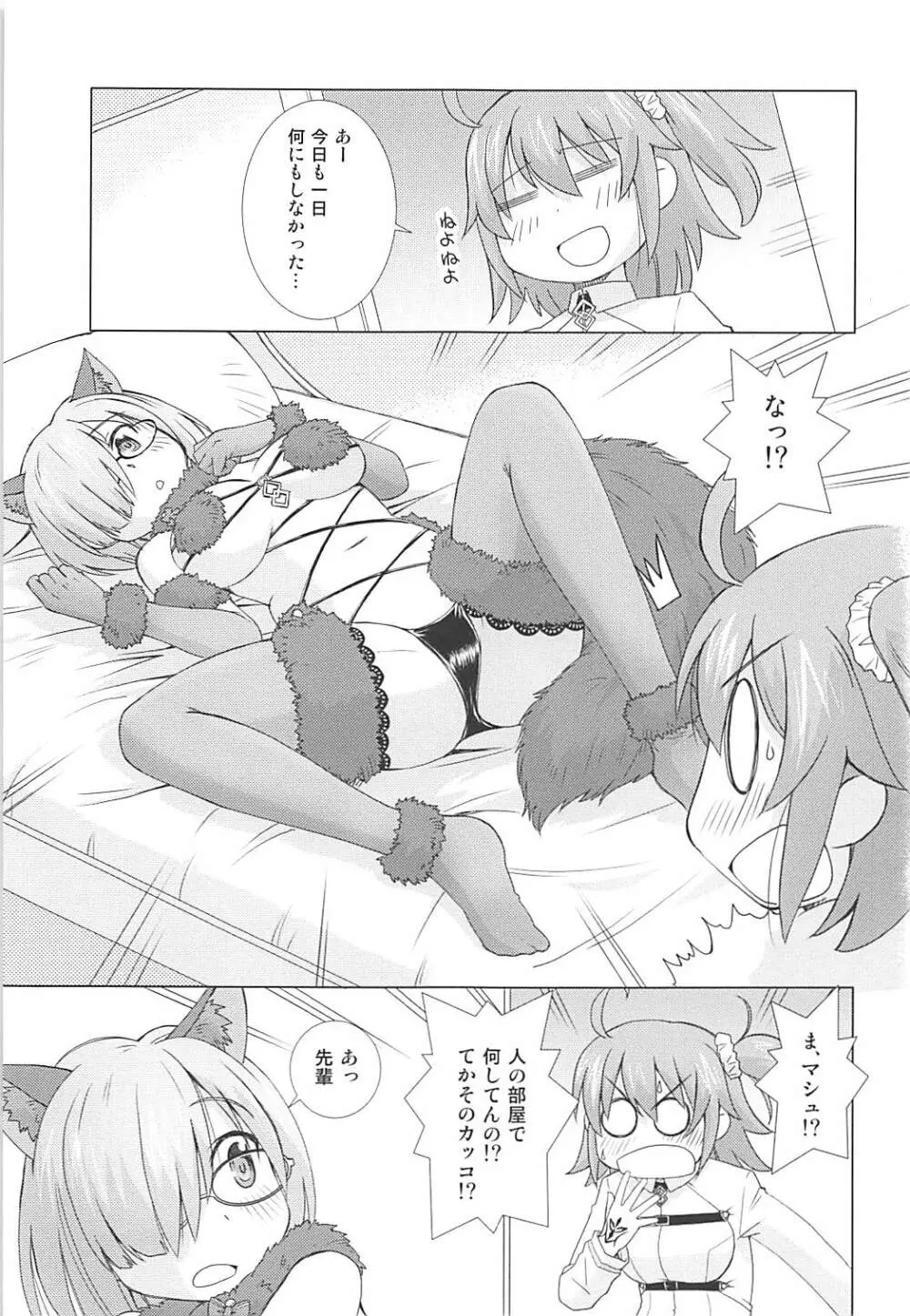 ましゅましゅまじめがね - page4