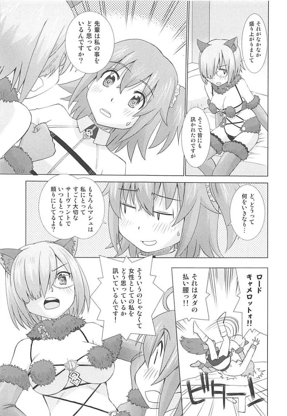 ましゅましゅまじめがね - page6