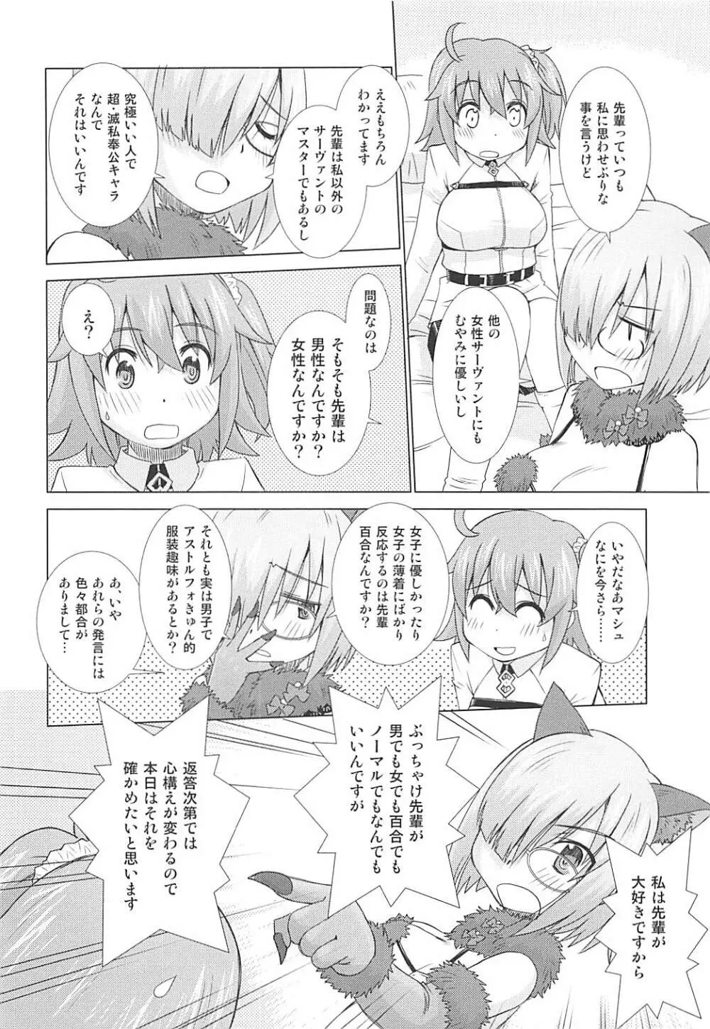 ましゅましゅまじめがね - page7