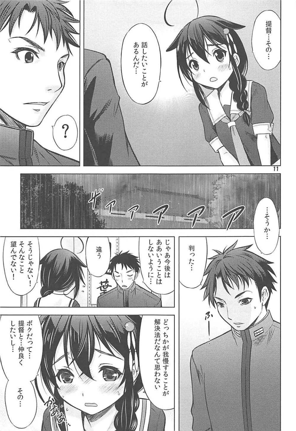 雨音を数えるように - page10