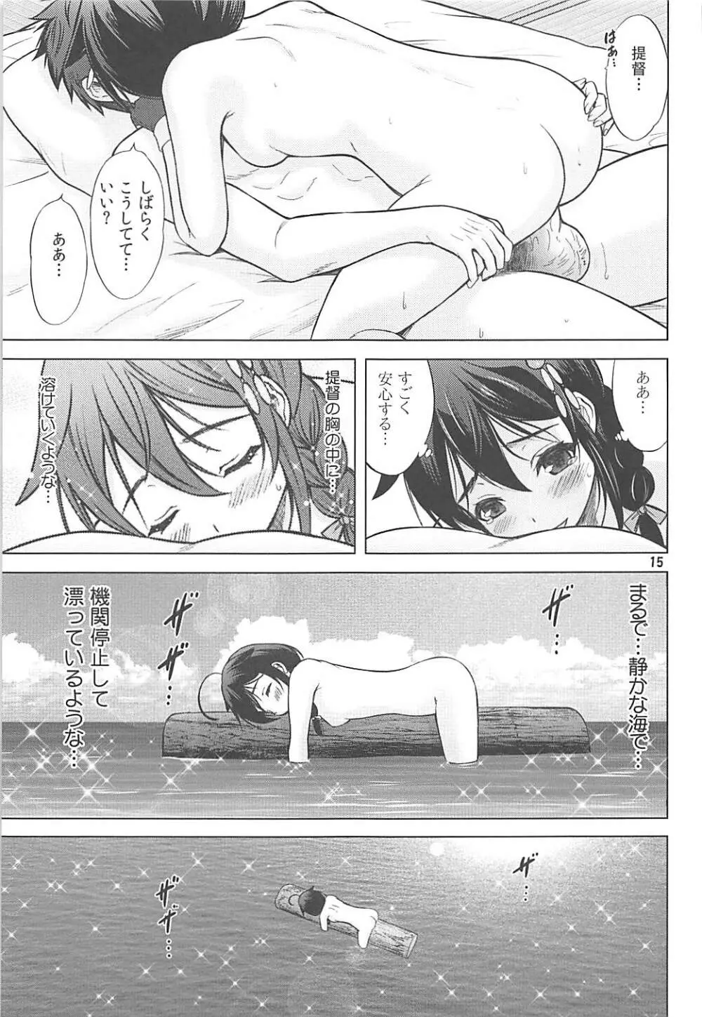 雨音を数えるように - page14