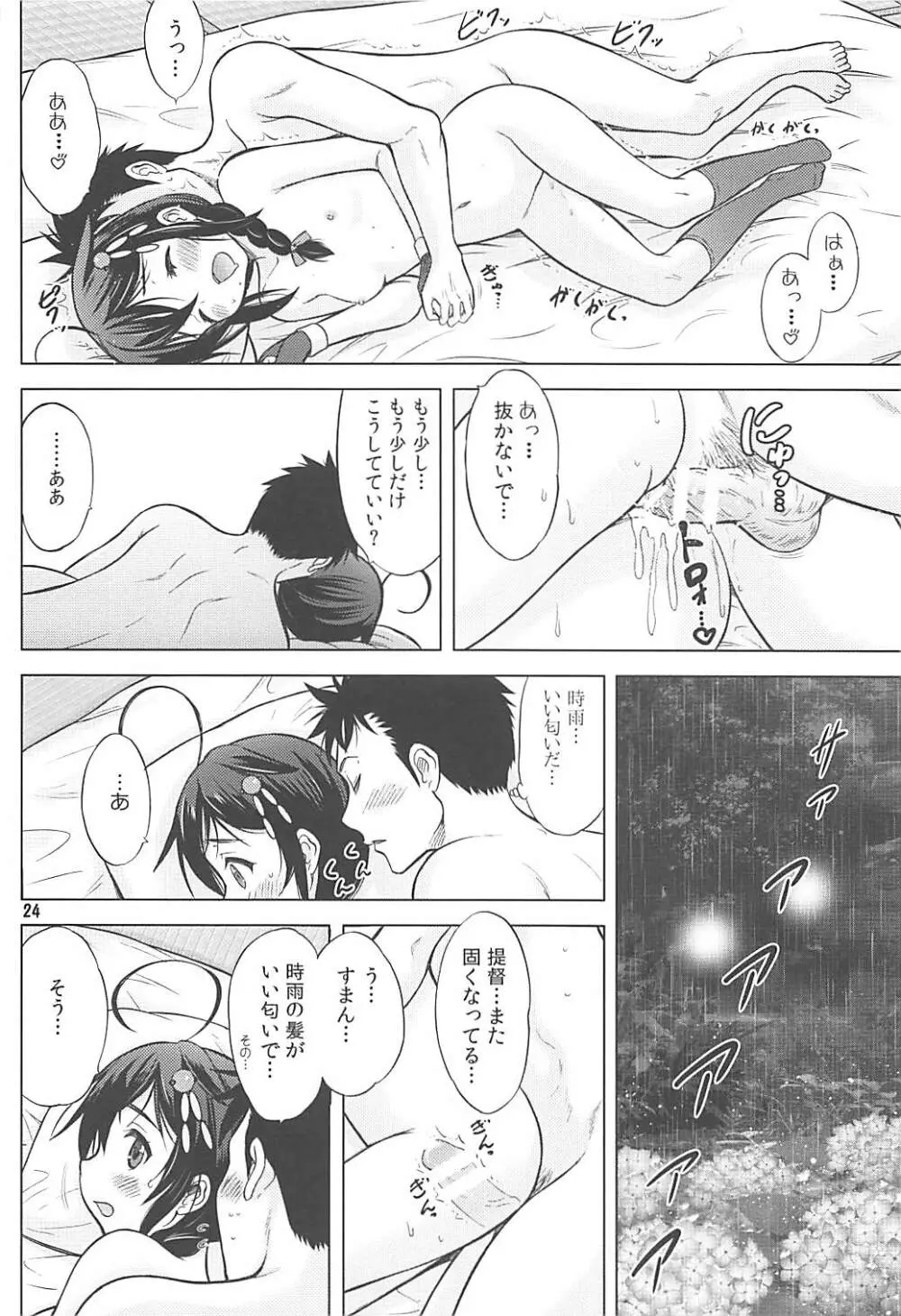 雨音を数えるように - page23