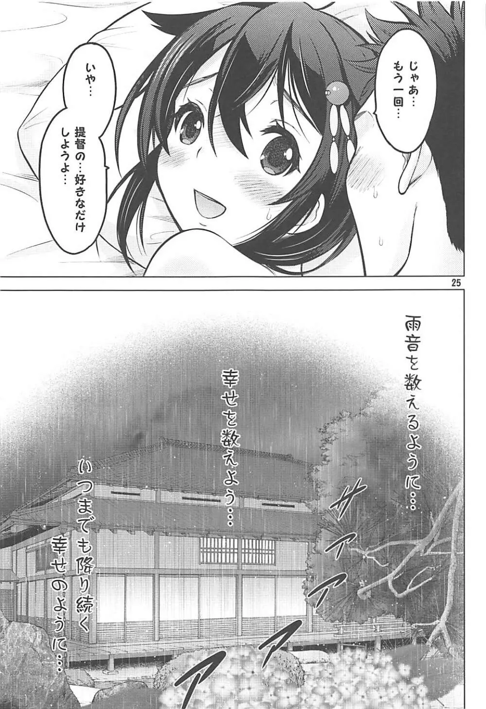 雨音を数えるように - page24