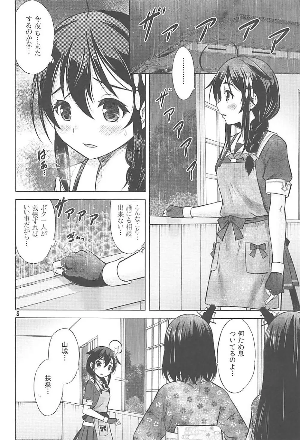 雨音を数えるように - page7