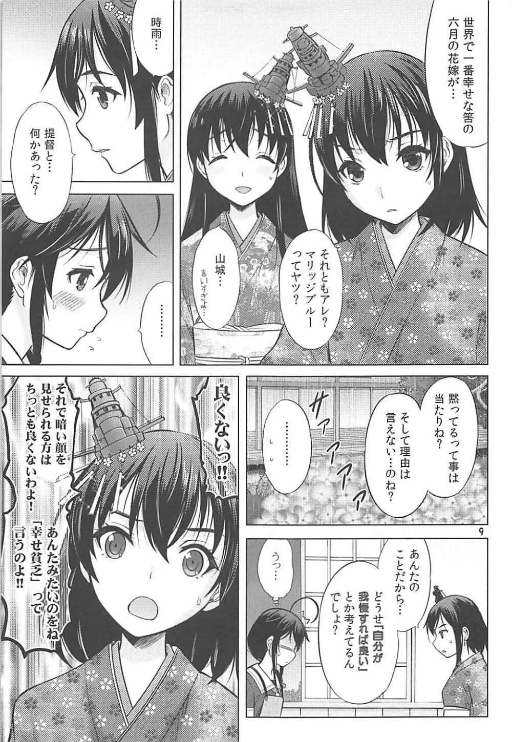 雨音を数えるように - page8