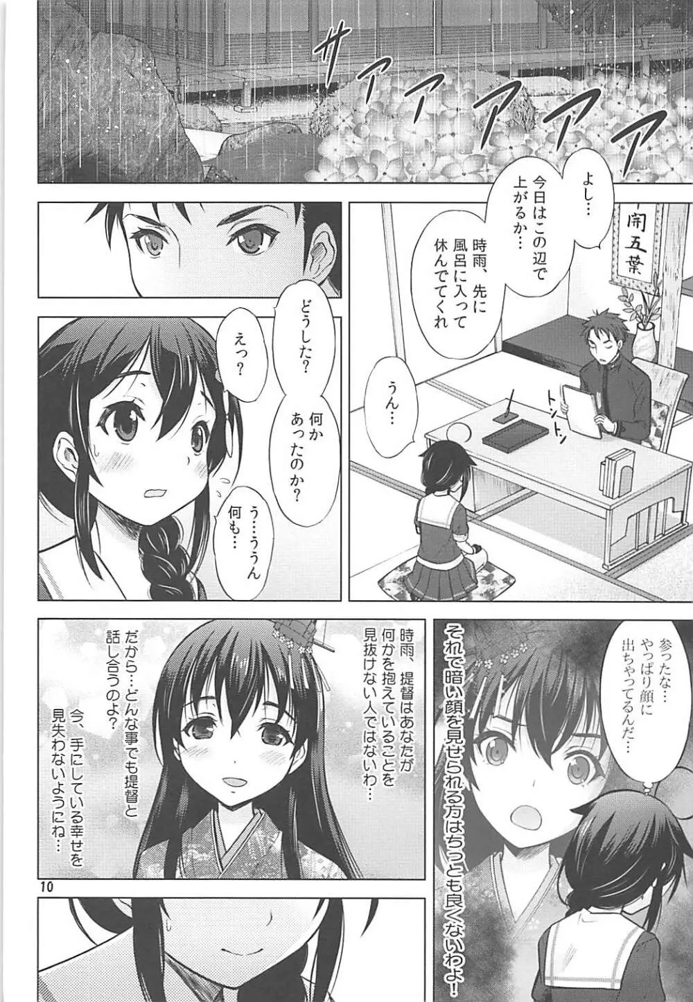 雨音を数えるように - page9