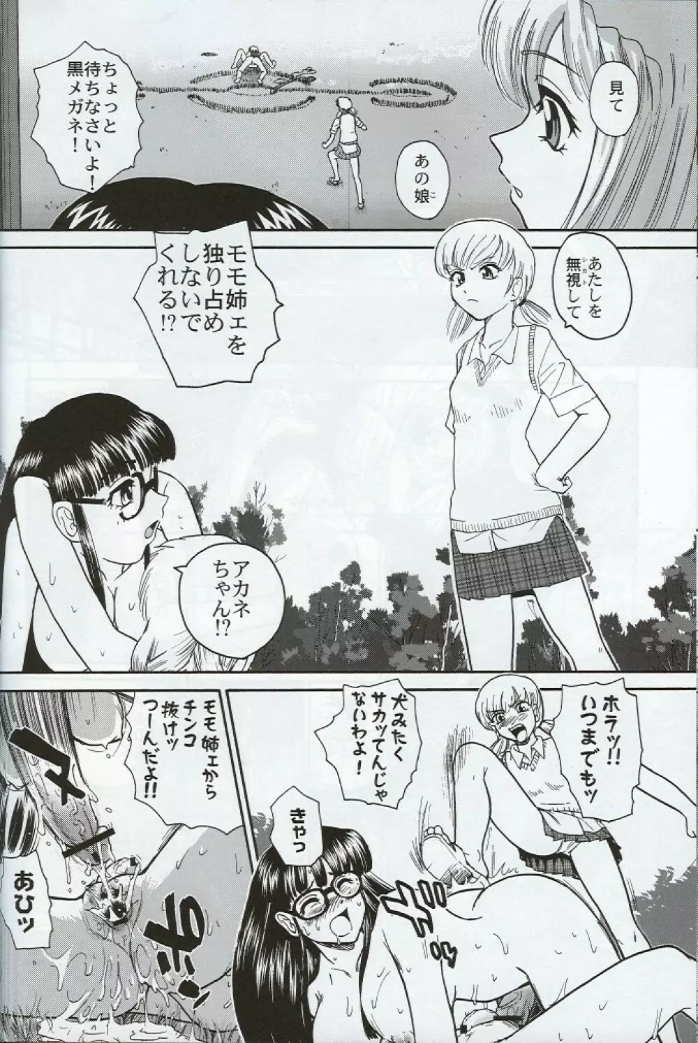 ダルシーレポート 7 - page7