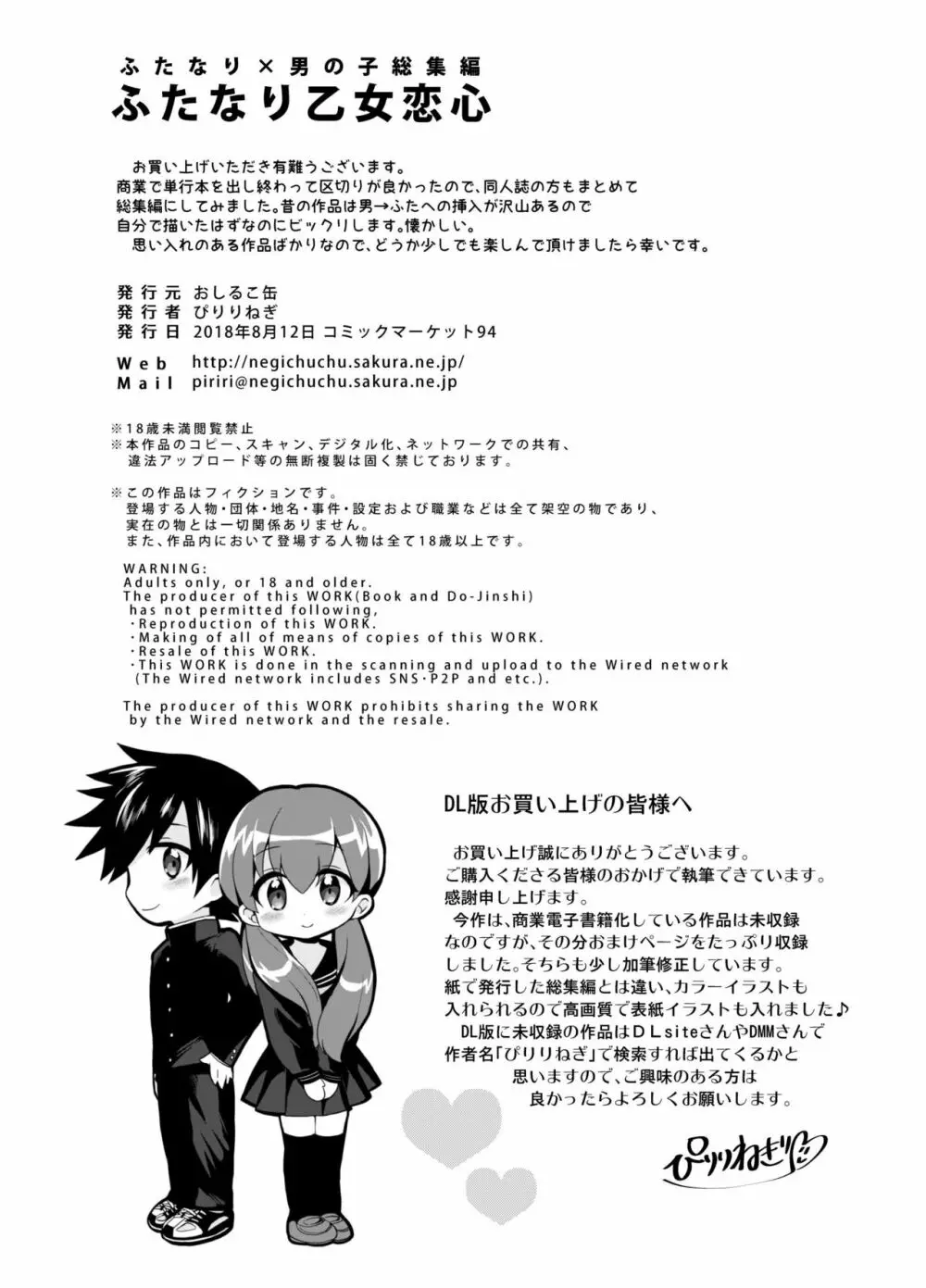 ふたなり乙女恋心 - page101