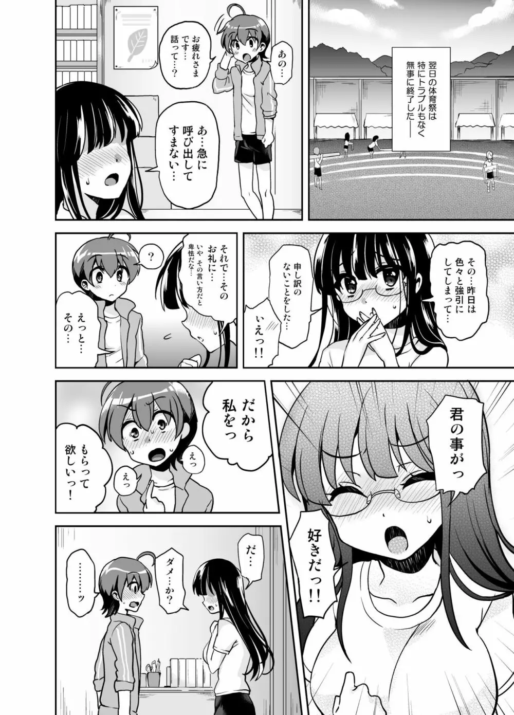 ふたなり乙女恋心 - page40