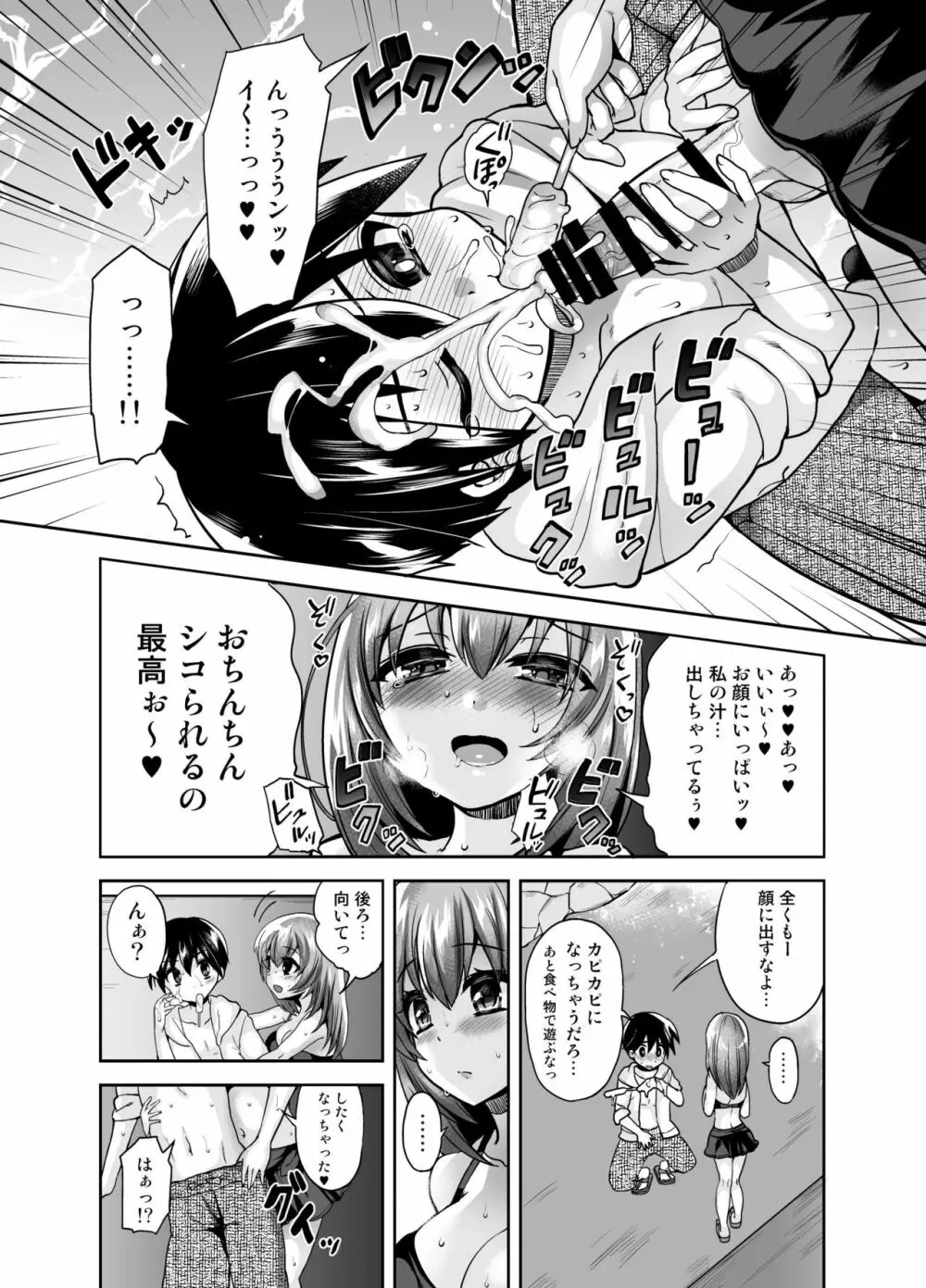 ふたなり乙女恋心 - page8