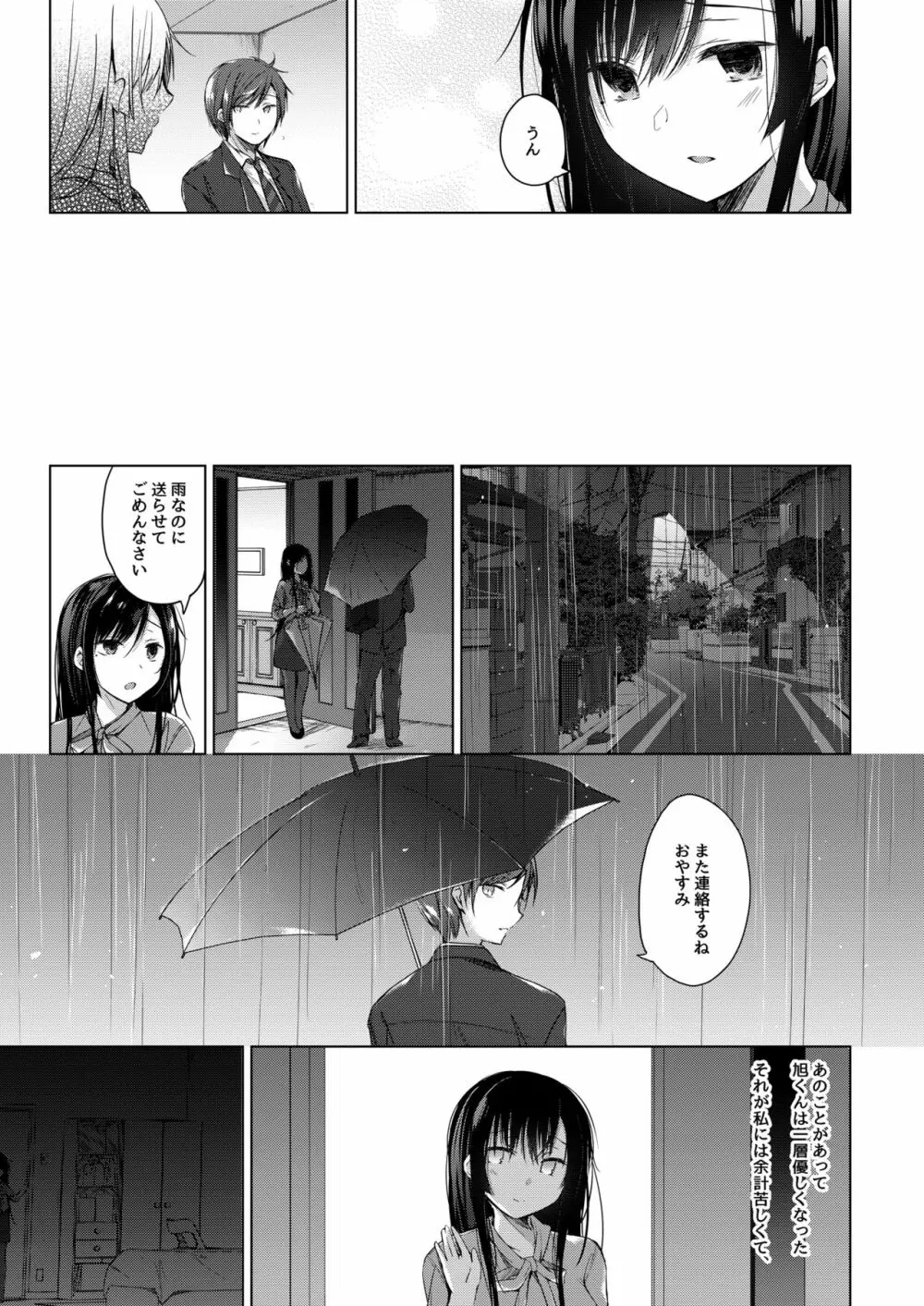 エロ同人作家の僕の彼女は浮気なんてしない。3 - page10