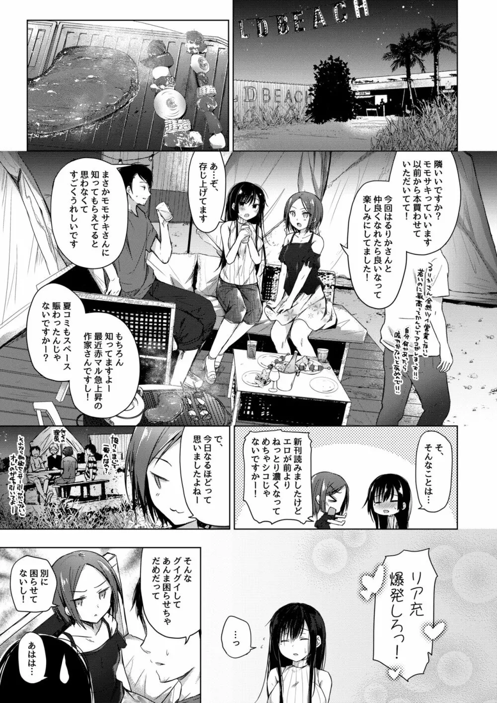 エロ同人作家の僕の彼女は浮気なんてしない。3 - page12