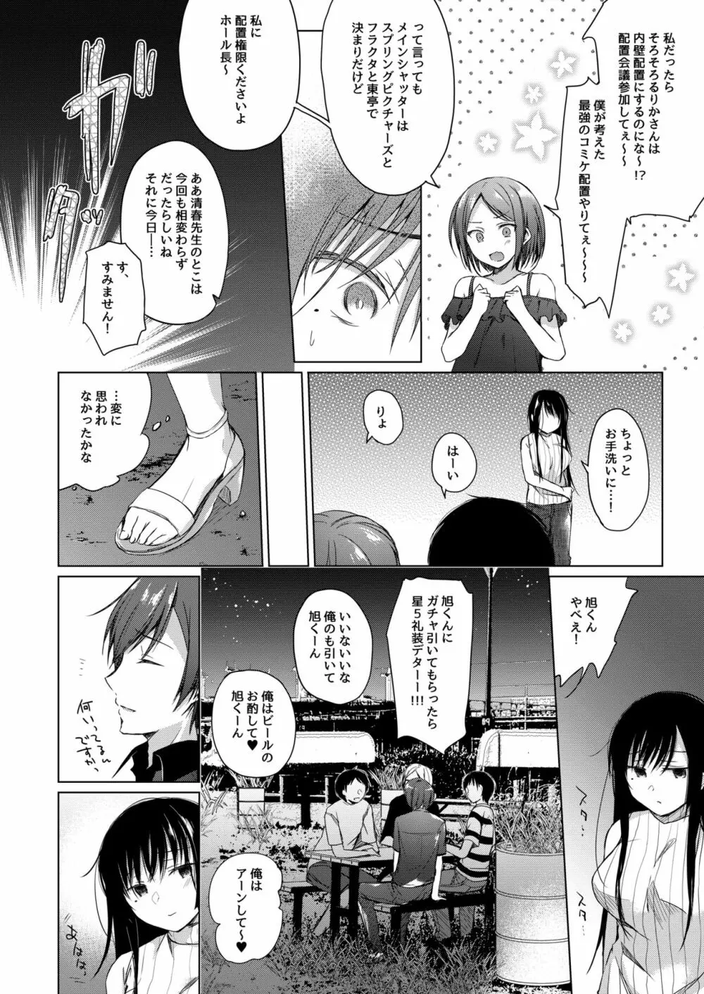 エロ同人作家の僕の彼女は浮気なんてしない。3 - page13