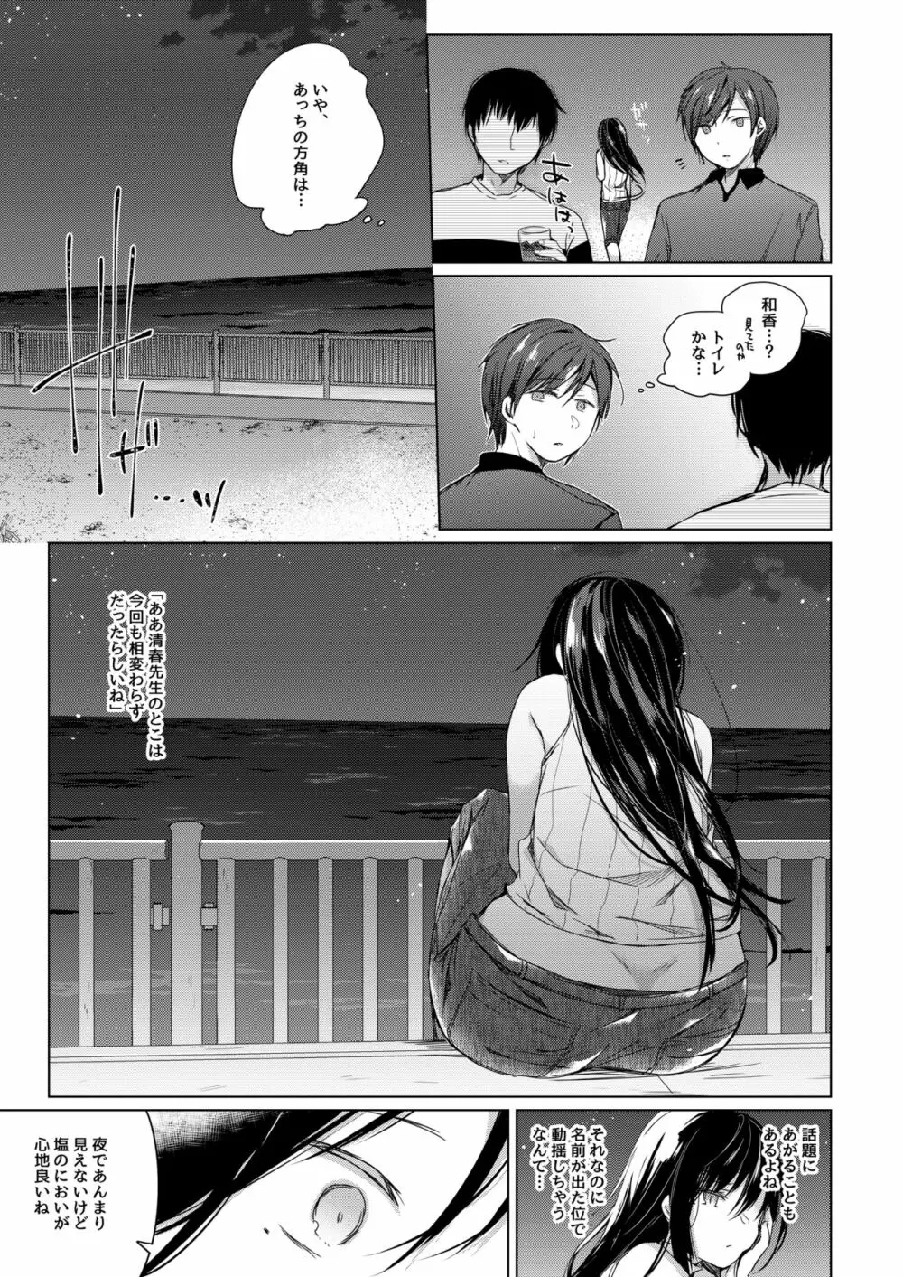 エロ同人作家の僕の彼女は浮気なんてしない。3 - page14