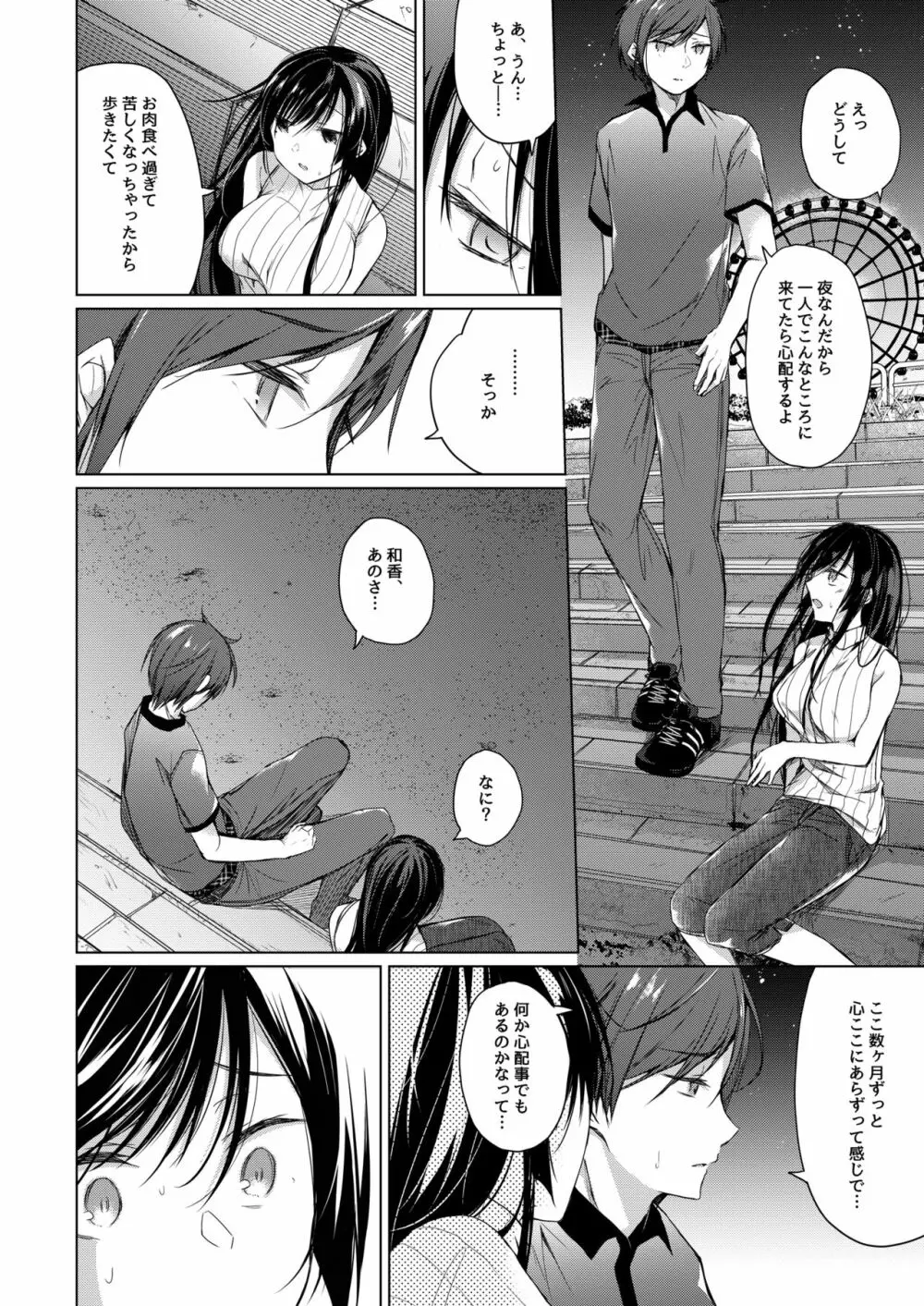 エロ同人作家の僕の彼女は浮気なんてしない。3 - page15